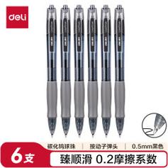得力 臻顺滑办公中性笔签字笔 0.5mm子弹头按动笔水笔 办